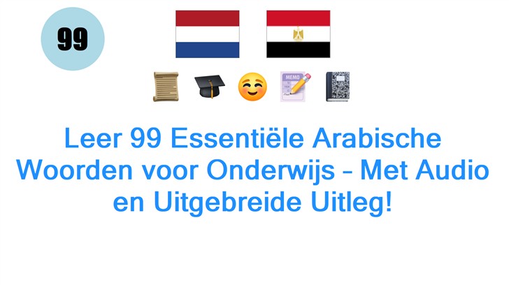 Leer 99 Essentiële Arabische Woorden voor Onderwijs – Met Audio en Uitgebreide Uitleg!